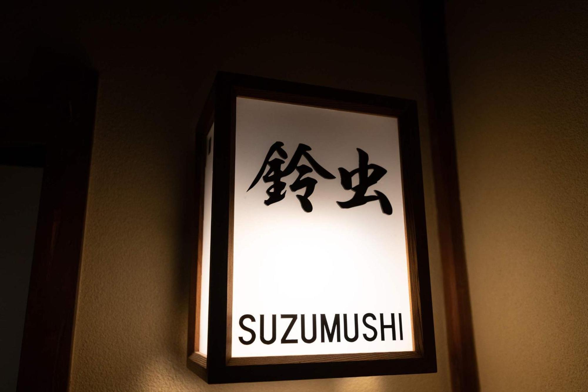 金雅酒店 秦野市 外观 照片